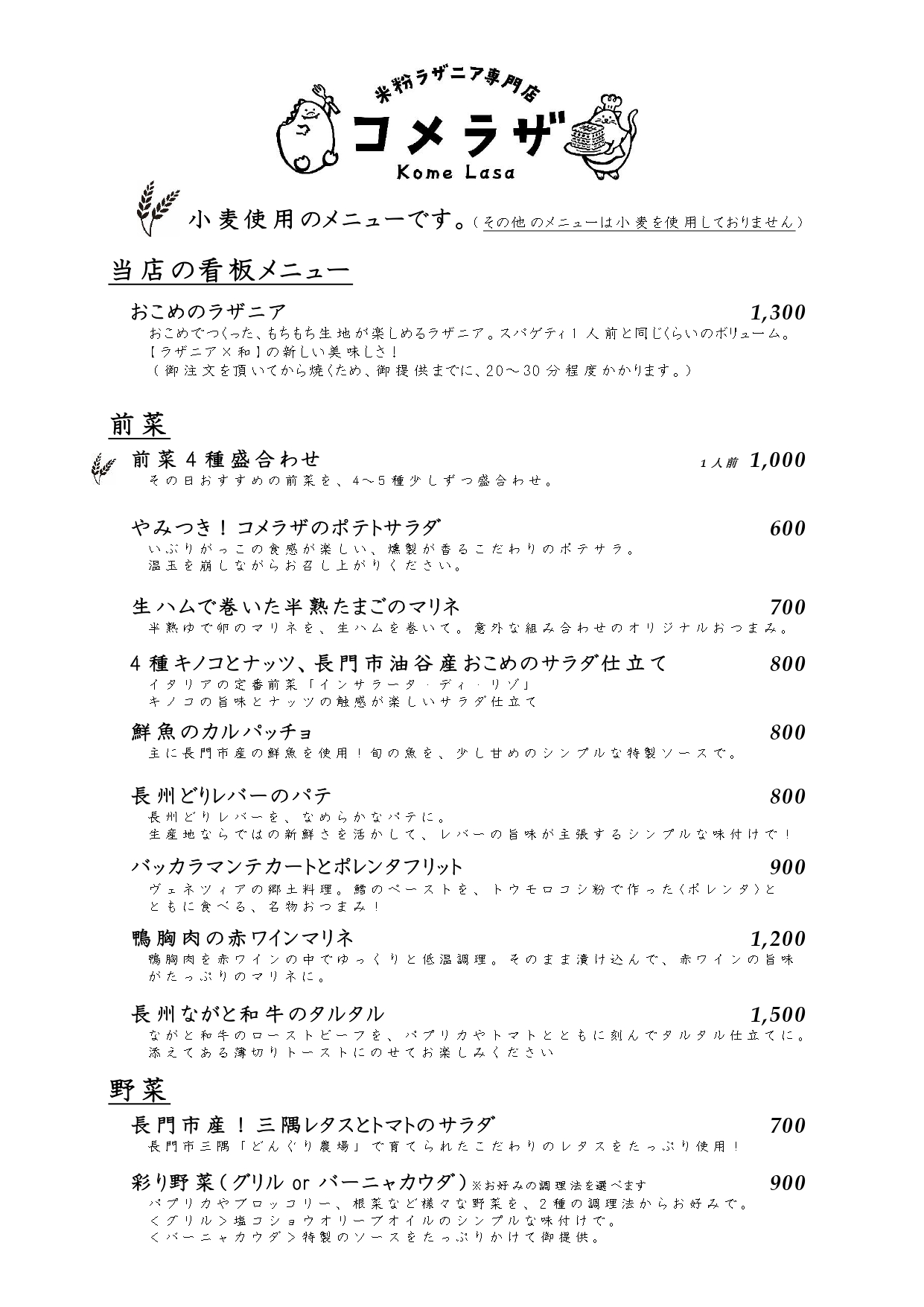 現在の最新メニュー