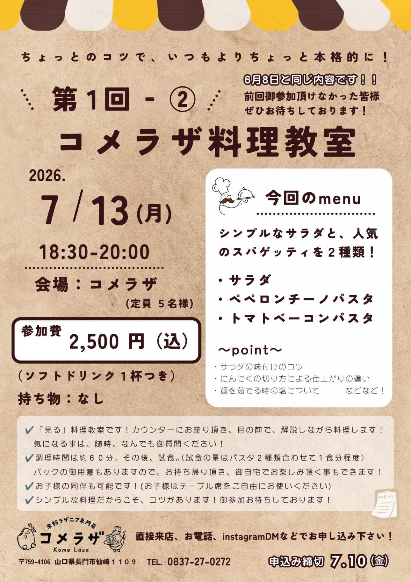 コメラザ料理教室