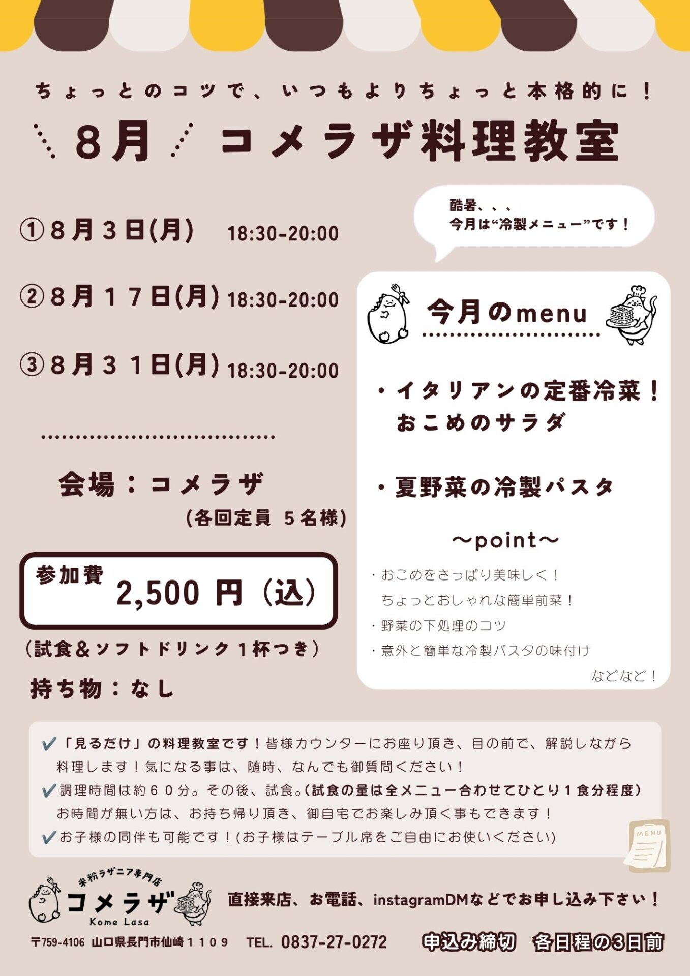 コメラザ料理教室